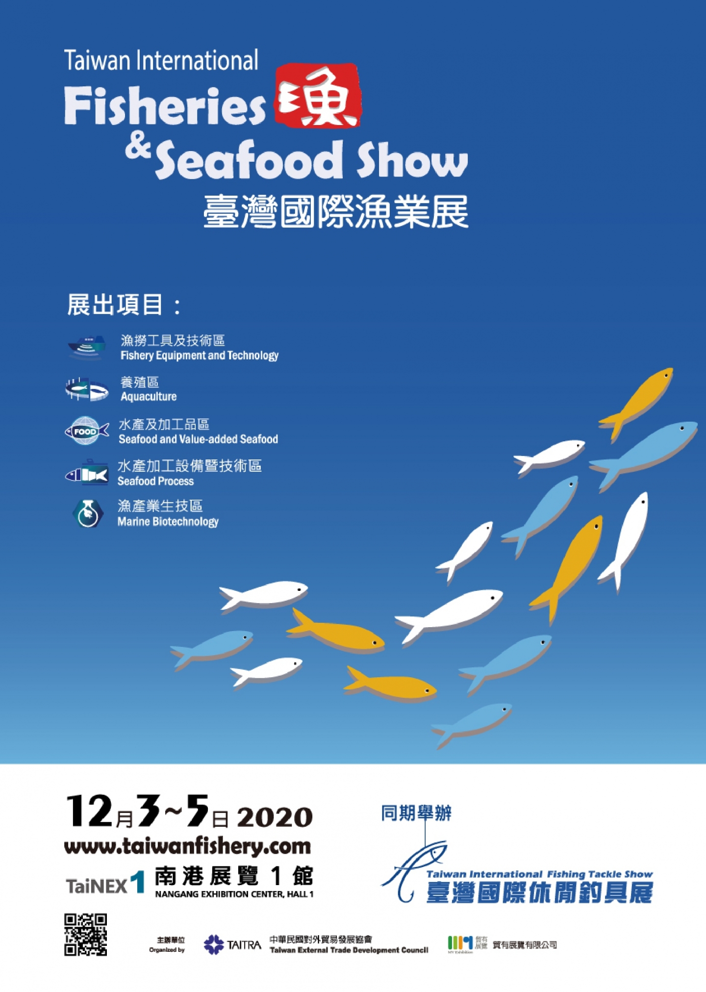 台灣國際漁業展(TIFSS) 活揚